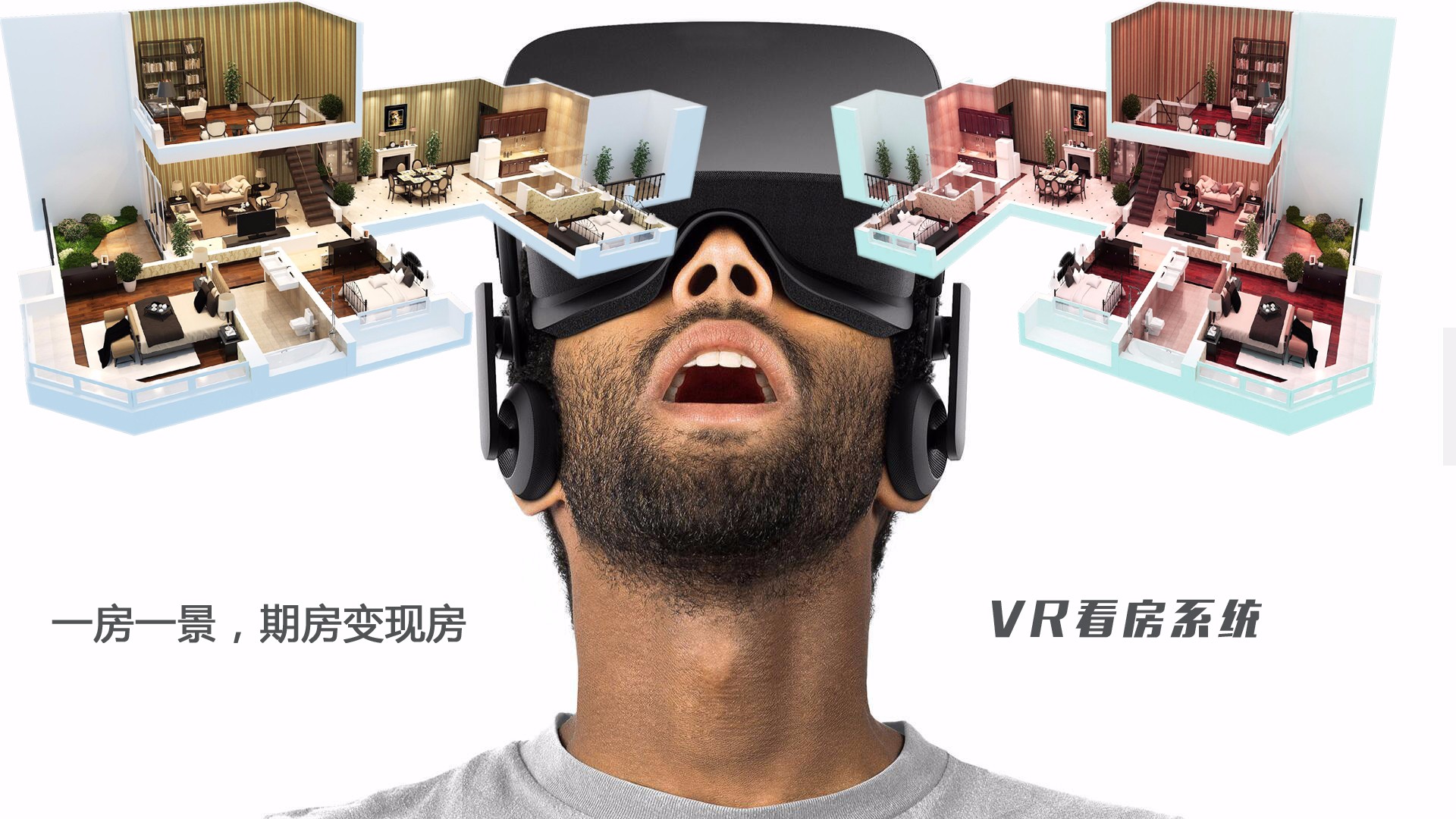 VR看楼优势
